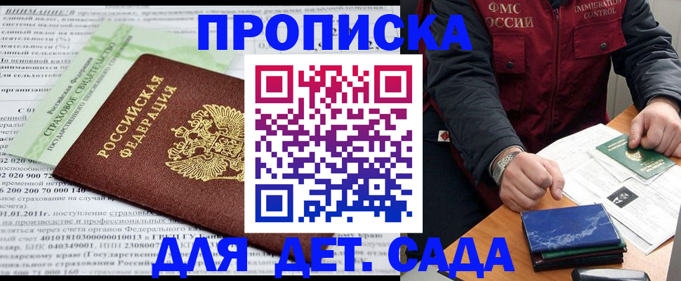 регистрация для дет. сада в Далматово